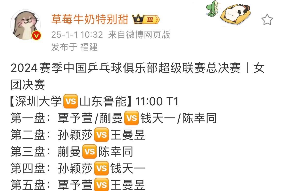 乒超女团决赛深圳vs山东 乒超联赛决赛 深圳大学🆚山东鲁能 对战名单 