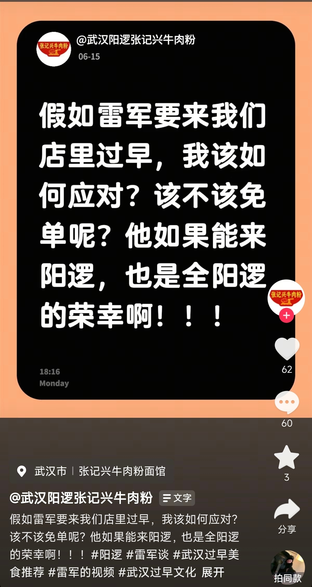 网络上那些抨击雷军在武汉过早的人，你们有没有想过其他早市店铺老板的想法？他们真巴