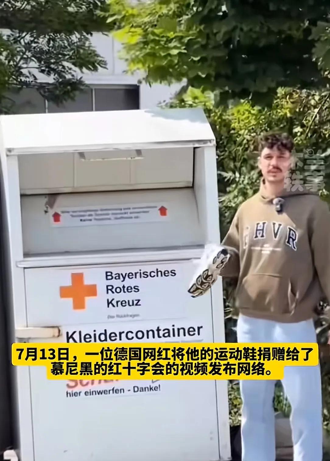 德国一男子将装有定位器的鞋捐赠给了慕尼黑红十字会，本以为这鞋会送到有需要的人手里