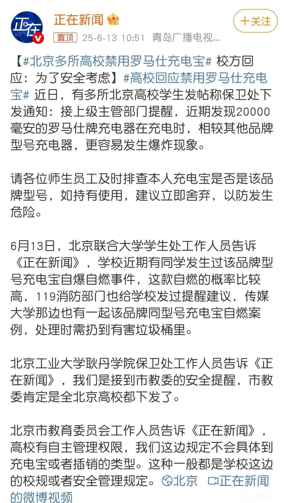 北京多所高校禁用罗马仕充电宝啊？罗马仕充电宝以前也用过，好像没什么问题。这次是说