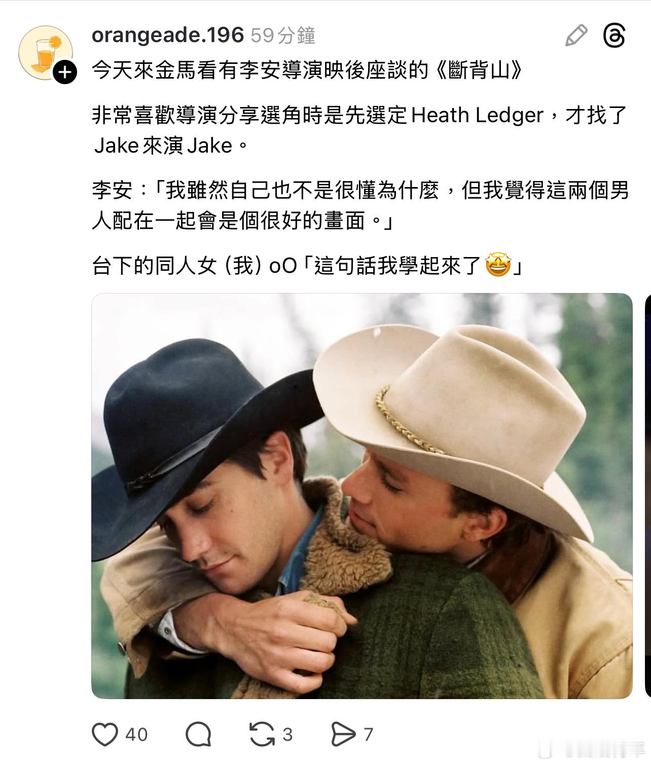 《断背山》20周年映后交流，李安：“我虽然自己也不是很懂为什么，但我觉得这两个男