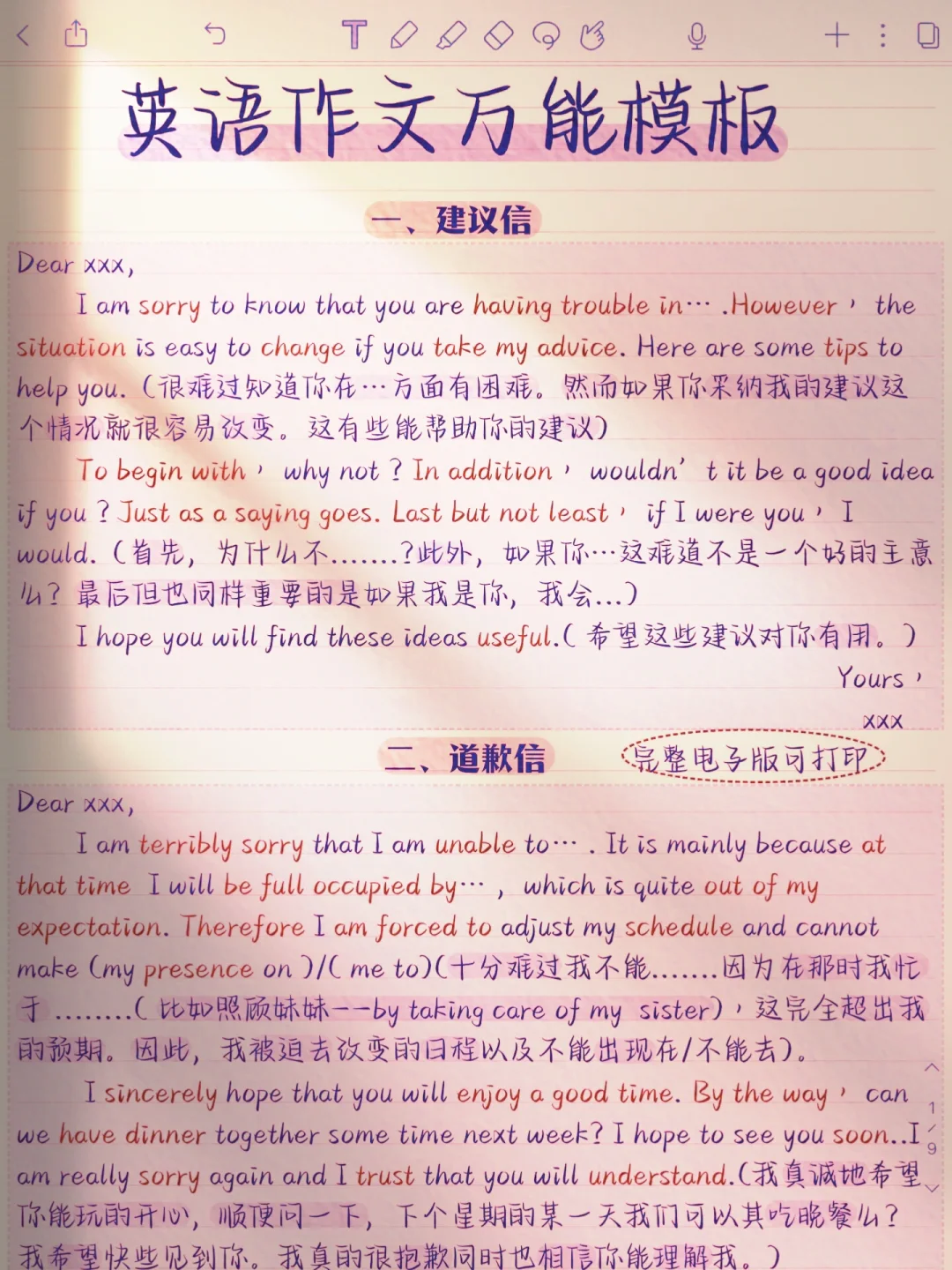 直接套用！15类英语作文万能模版！高分逆袭！