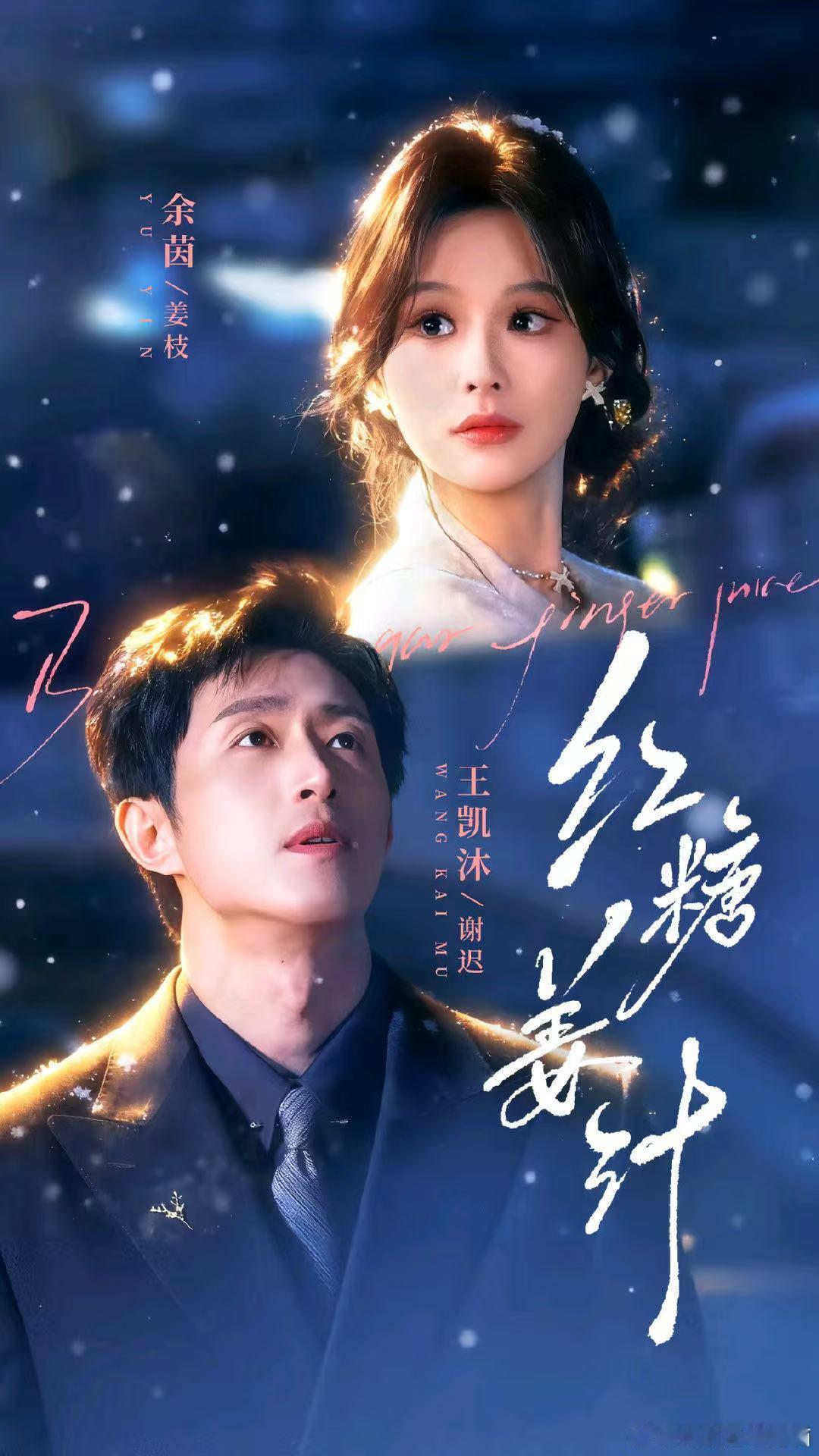 红糖姜汁让我遇见更好的自己 《红糖姜汁》最打动人的就是真实，暗恋的小心思、成长的