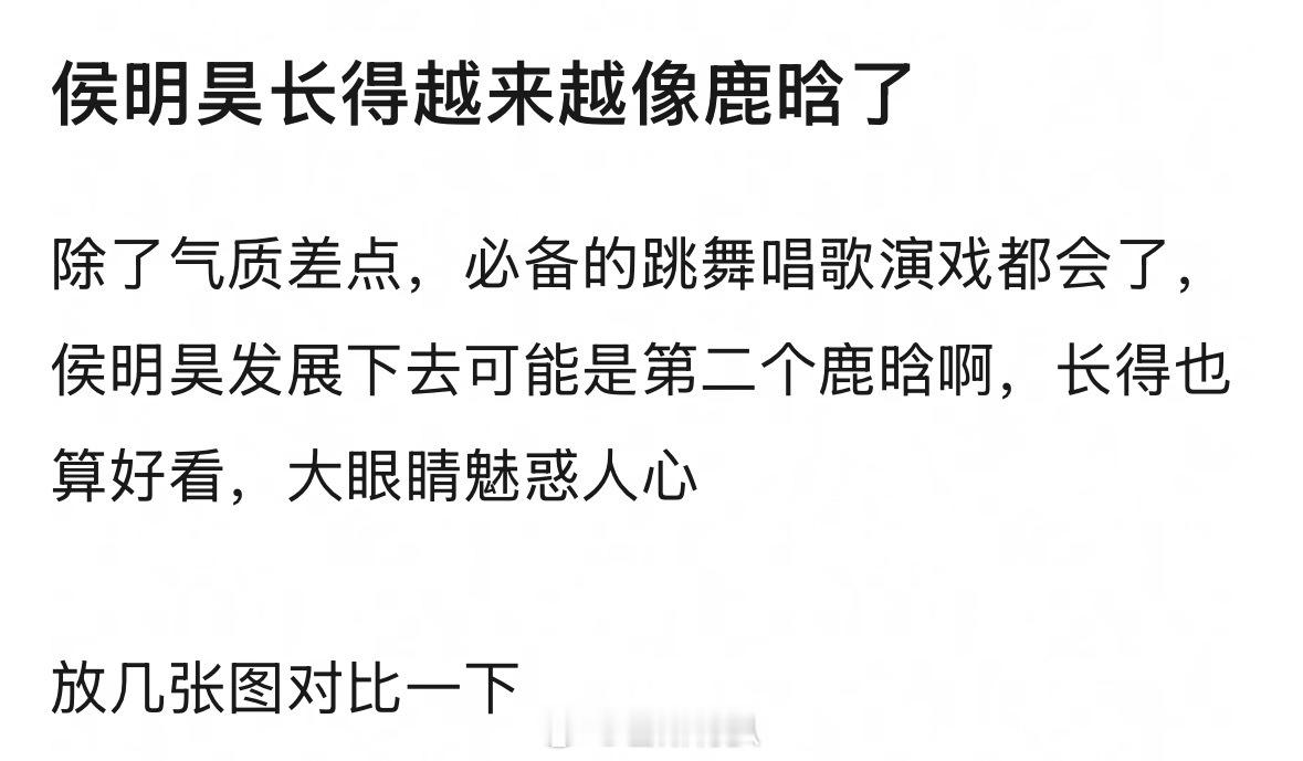 郫县热议：侯明昊跟鹿晗长得越来越像了，有同意的不？放几张帅照对比一下～～ 
