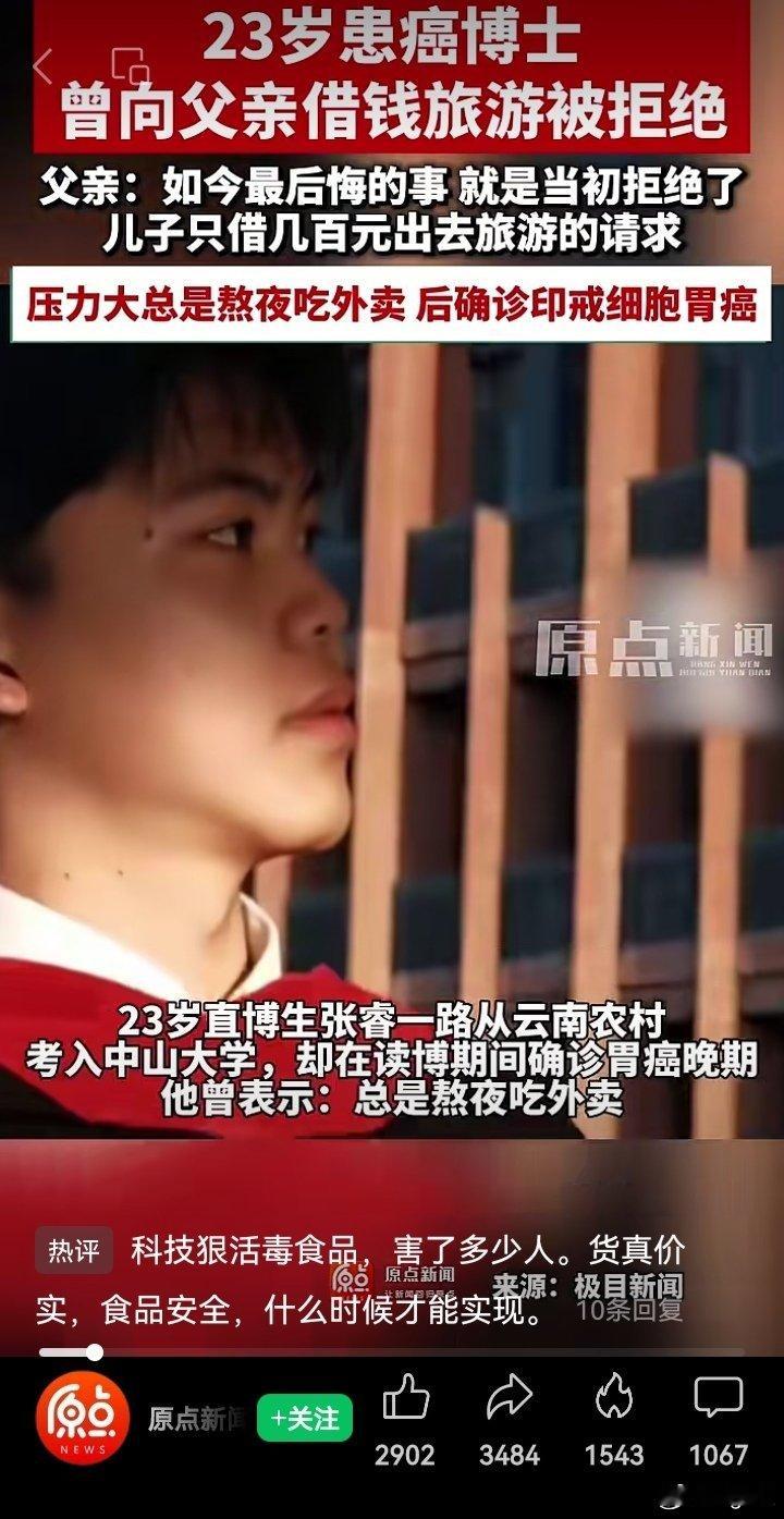 23岁博士回应确诊胃癌晚期 22次化疗。。。