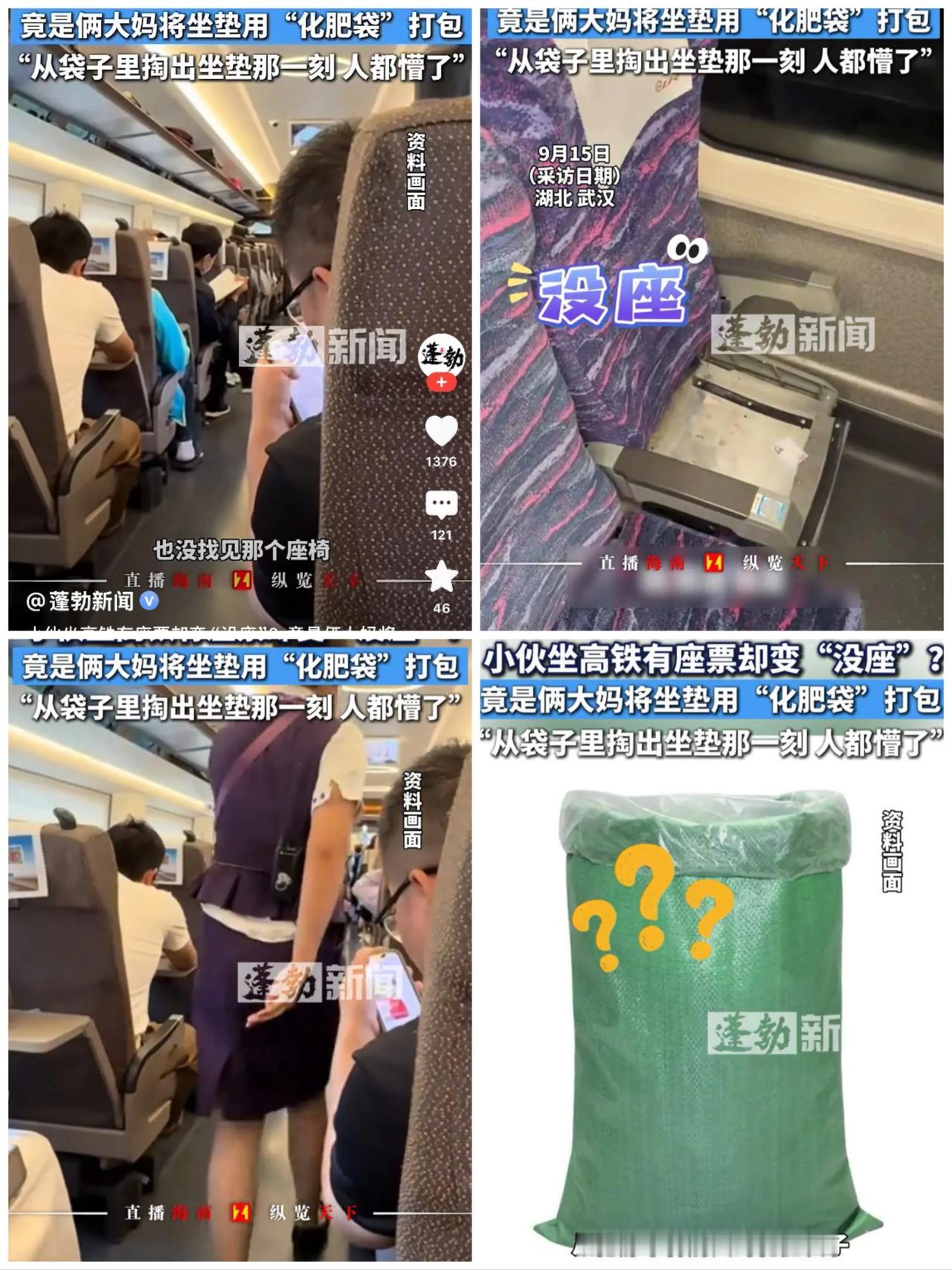 [笑哭][笑哭]
哈哈哈，笑死我了，这个新闻看到没有？
高铁坐垫被大妈塞化肥袋拎
