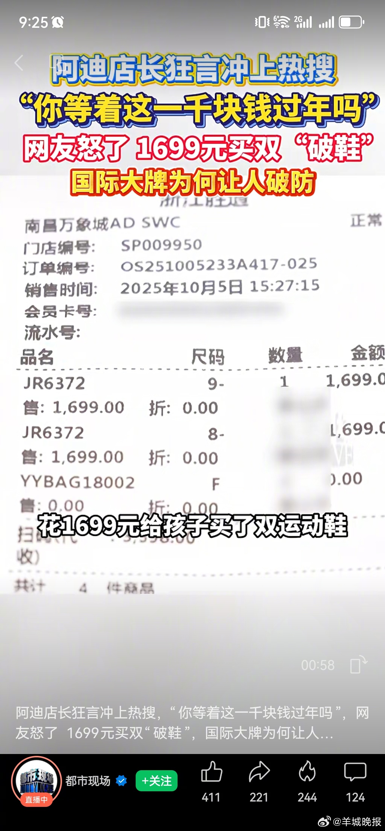 【#比鞋子开胶更致命的是服务开胶#】“你等着这一千块钱过年吗？”阿迪达斯南昌万象