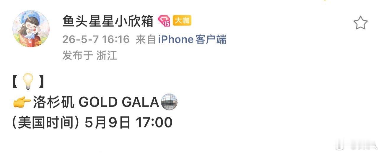 虞书欣将出席goldgala虞书欣goldgala 虞书欣将出席goldgala