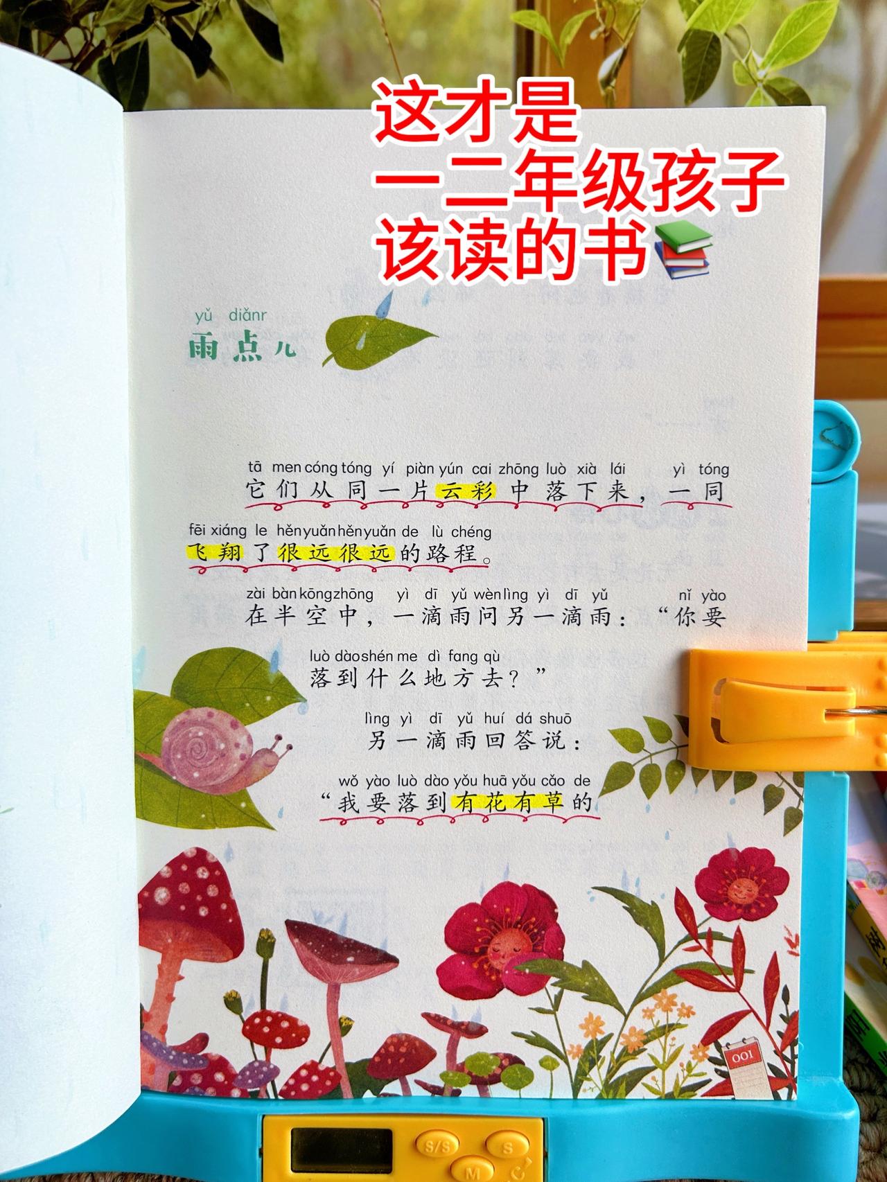 低年级要培养孩子的阅读兴趣和自主阅读能力，这套《金波四季美文》才是低年级阅读的天