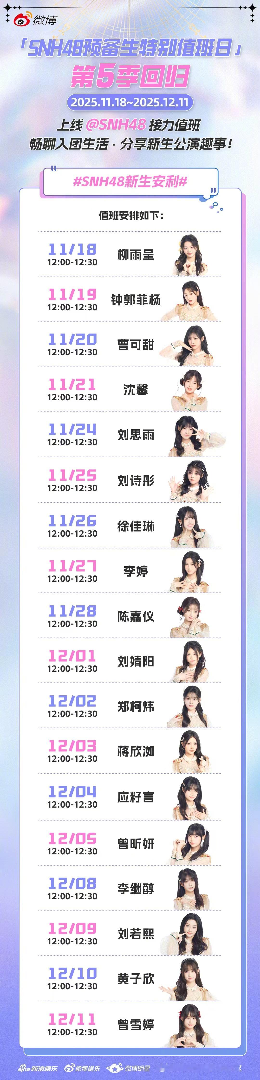 新鲜出炉的SNH48预备生阵容！从11.18到12.11，每天半小时听妹妹们讲入