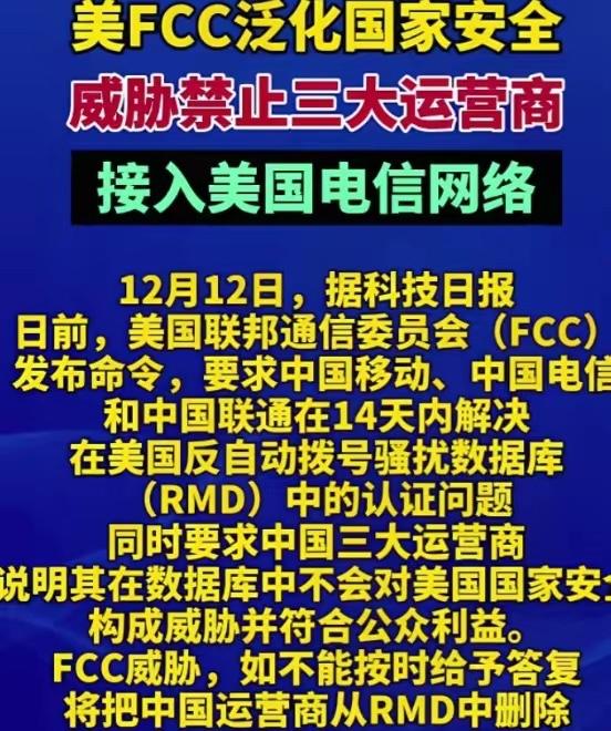 倒计时14天，留给中国三大运营商的时间不多了。

美国这次挑明了，只给14天时间