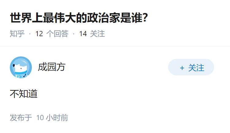 世界上最伟大的政治家是谁？