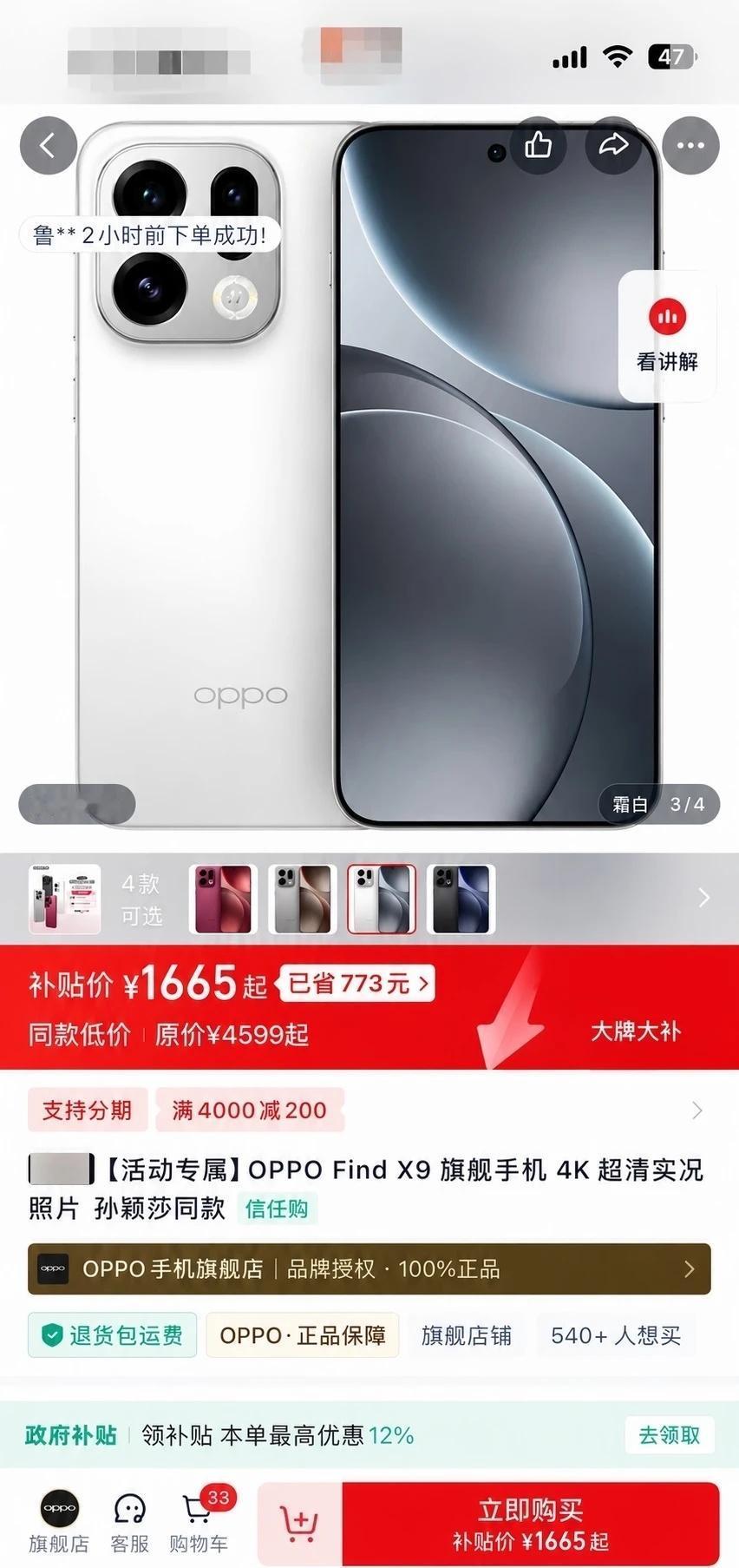 💰1665全款拿下OPPO Find X9！
我这个价咋样啊？你们都是多少买到