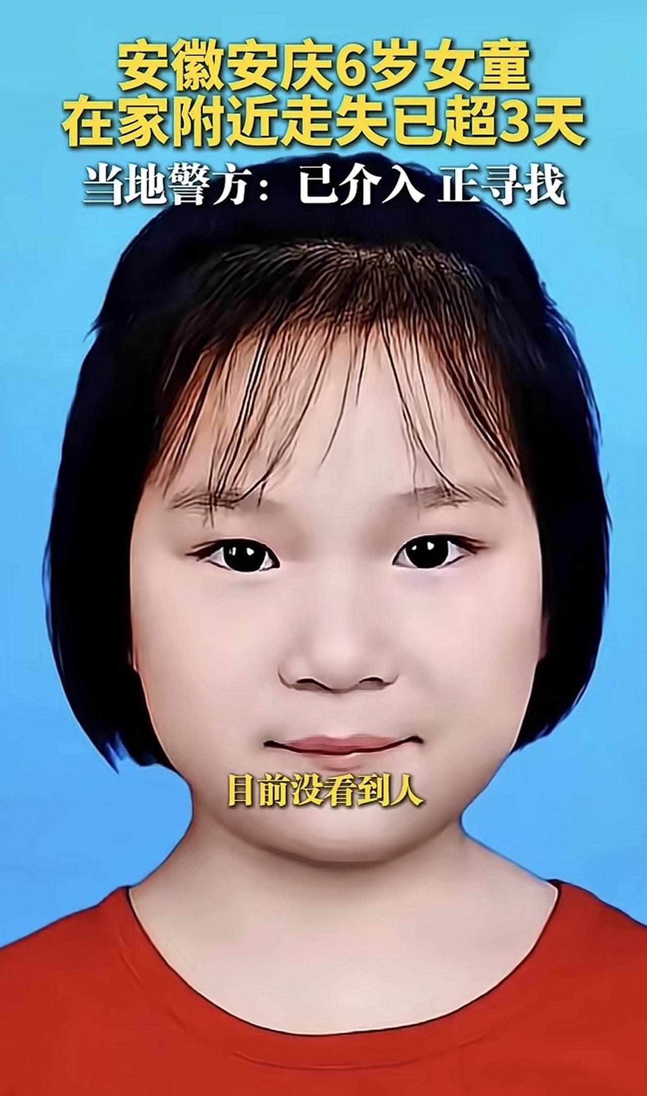 6岁女孩失联48小时，几步路的距离，孩子就怎么不见了呢？监控显示，未离开！
我考