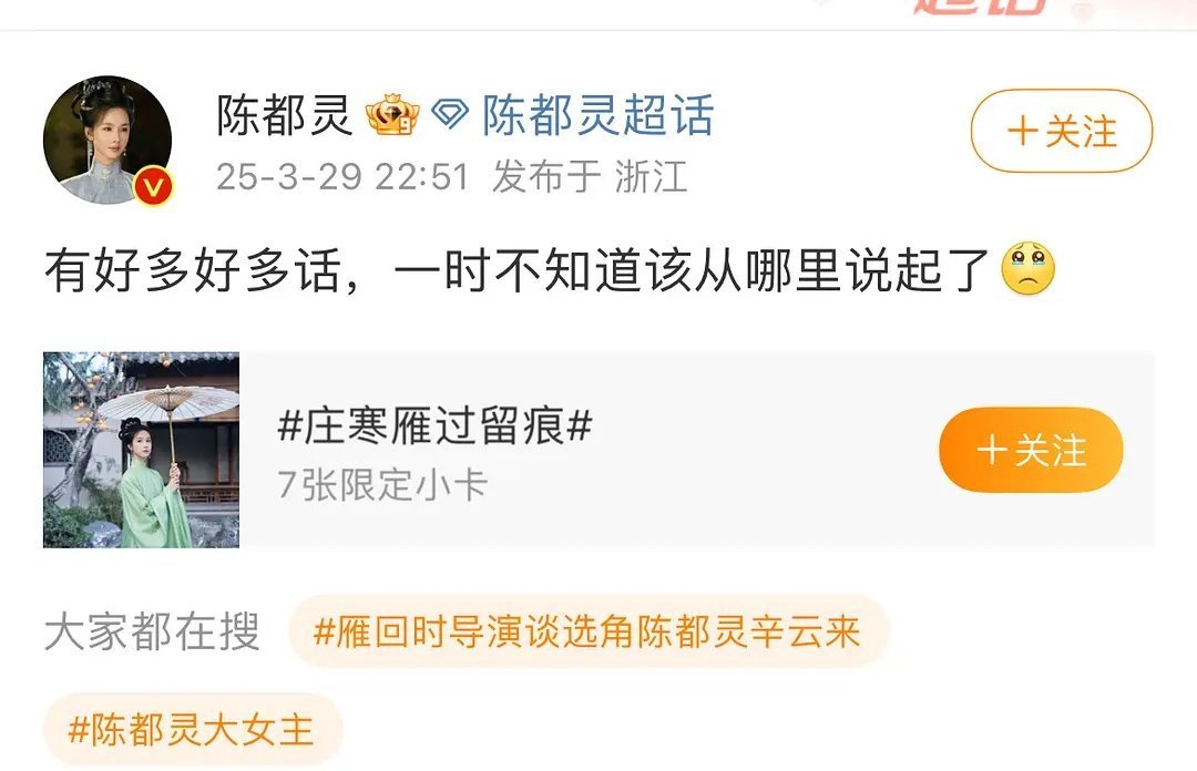 陈都灵估计也没想到雁回时会播的这么好吧，也是挺激动的，压力肯定也很大。有时候憋着