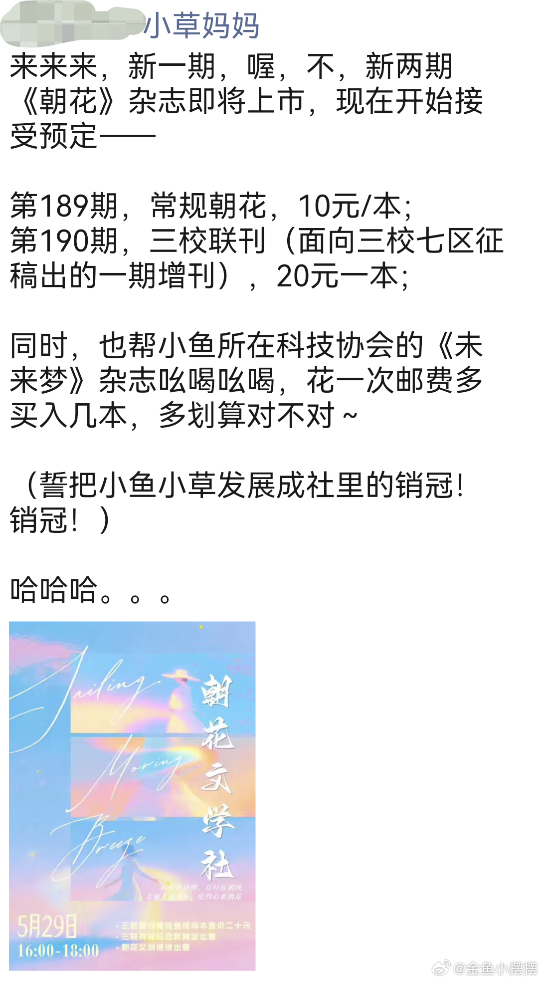 每个销冠背后，都有一个帮她们摇旗呐喊的妈，和一群爱她们的姨姨们……
