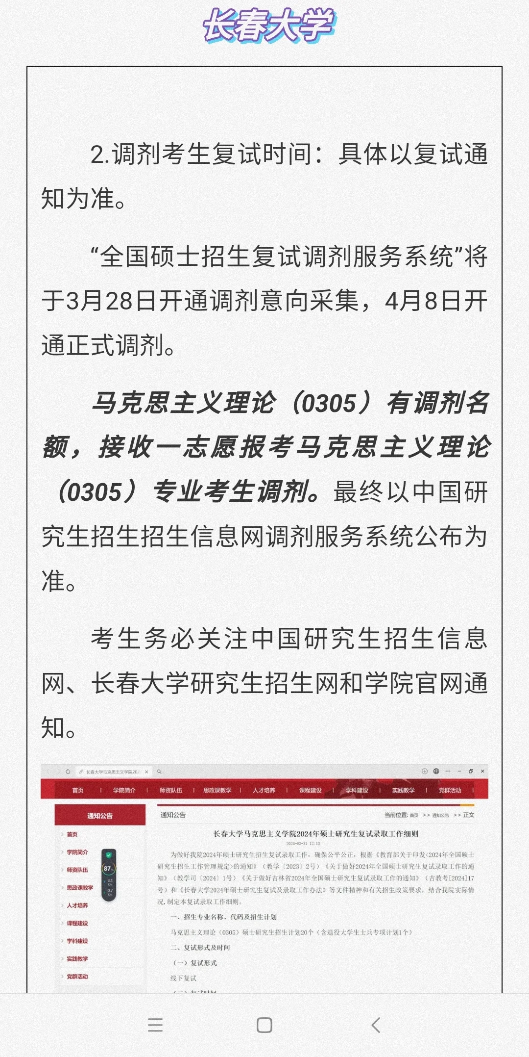 速看！长春大学马理论调剂