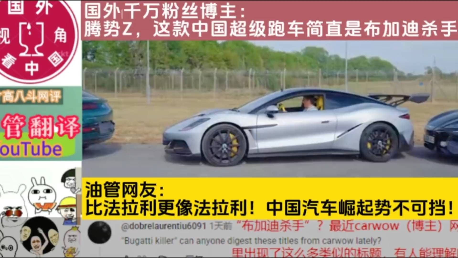 中国跑车比肩布加迪，超跑新宠惊艳亮相！
