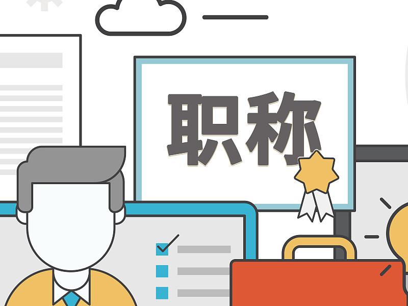 2010年前后那几年，基层学校能拿下副高的人，真没几个。

一个县百来号教师，一