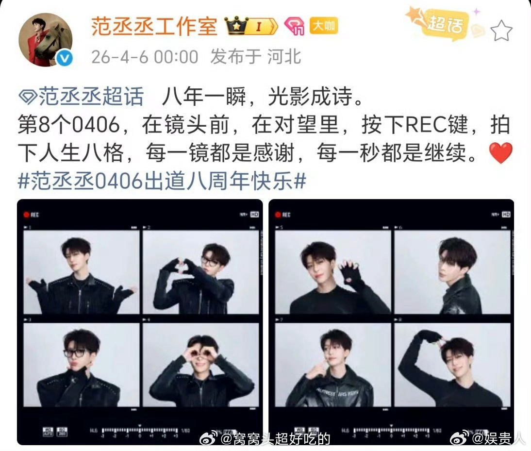 范丞丞出道八周年八连拍范丞丞人生八宫格 妈耶 好帅这组图 