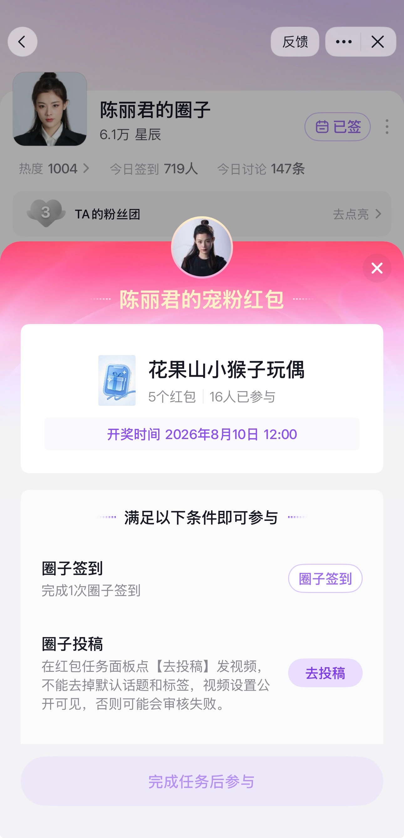 陈丽君申报白玉兰戏剧奖主角奖 🫘陈丽君圈子有活动！！！有猴！！
