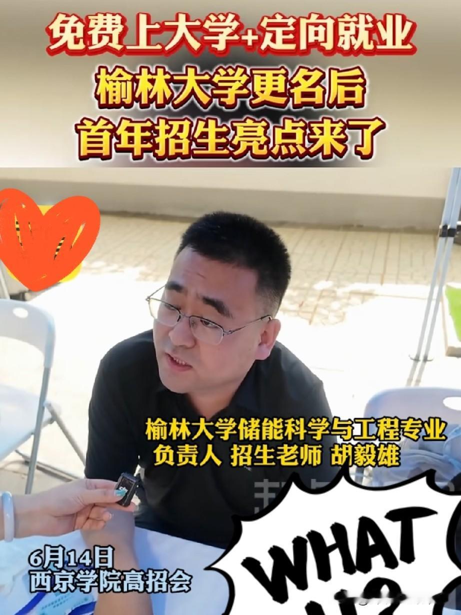 榆林大学首届招生，免费上大学+毕业直接带编上岗！
 
（陕西家长、高考生必看❗）