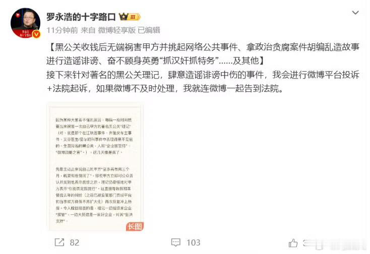 罗永浩说跟理记这个争议，微博处理不好就连微博一起告，就问，你慌不慌？罗永浩再回应