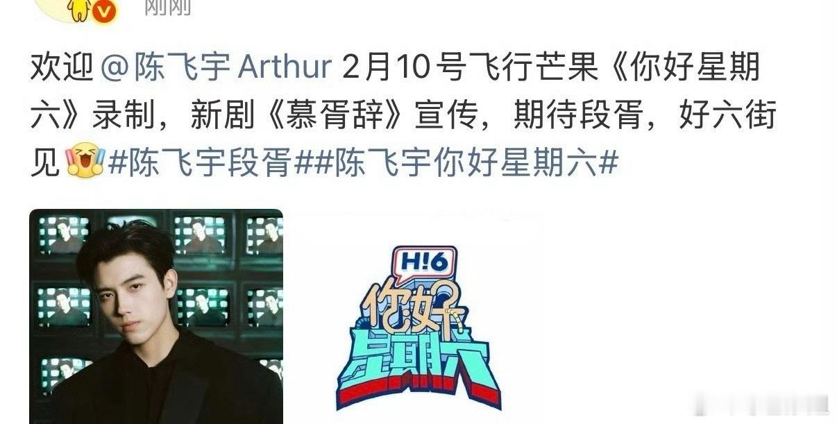 迪丽热巴 陈飞宇2.10将录制《你好星期六》燥候《慕胥辞》啊啊啊 