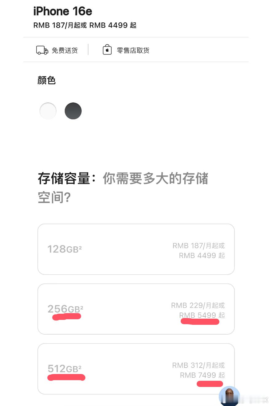 iPhone16e发布  苹果真的不坑穷人啊256升级512G内存要加2000，