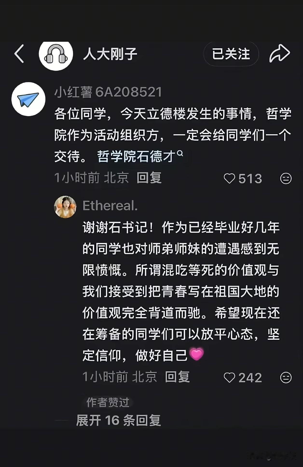 张小龙
辱骂人民大学学生
考公是混吃等死
很不合适