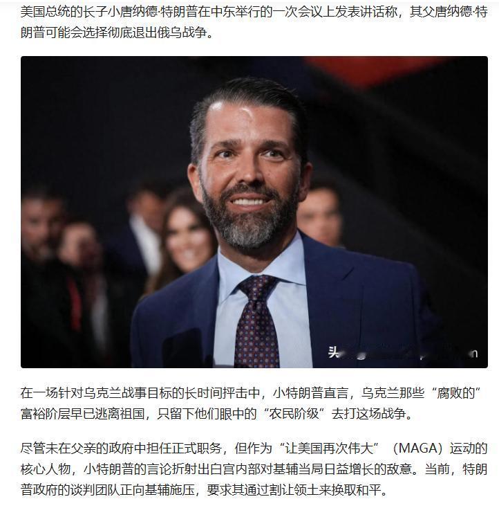 美国总统的长子小唐纳德·特朗普在中东举行的一次会议上发表讲话称，其父唐纳德·特朗