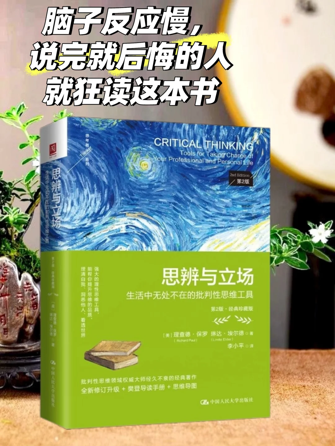 典藏版的《思辨与立场》，拥有不后悔