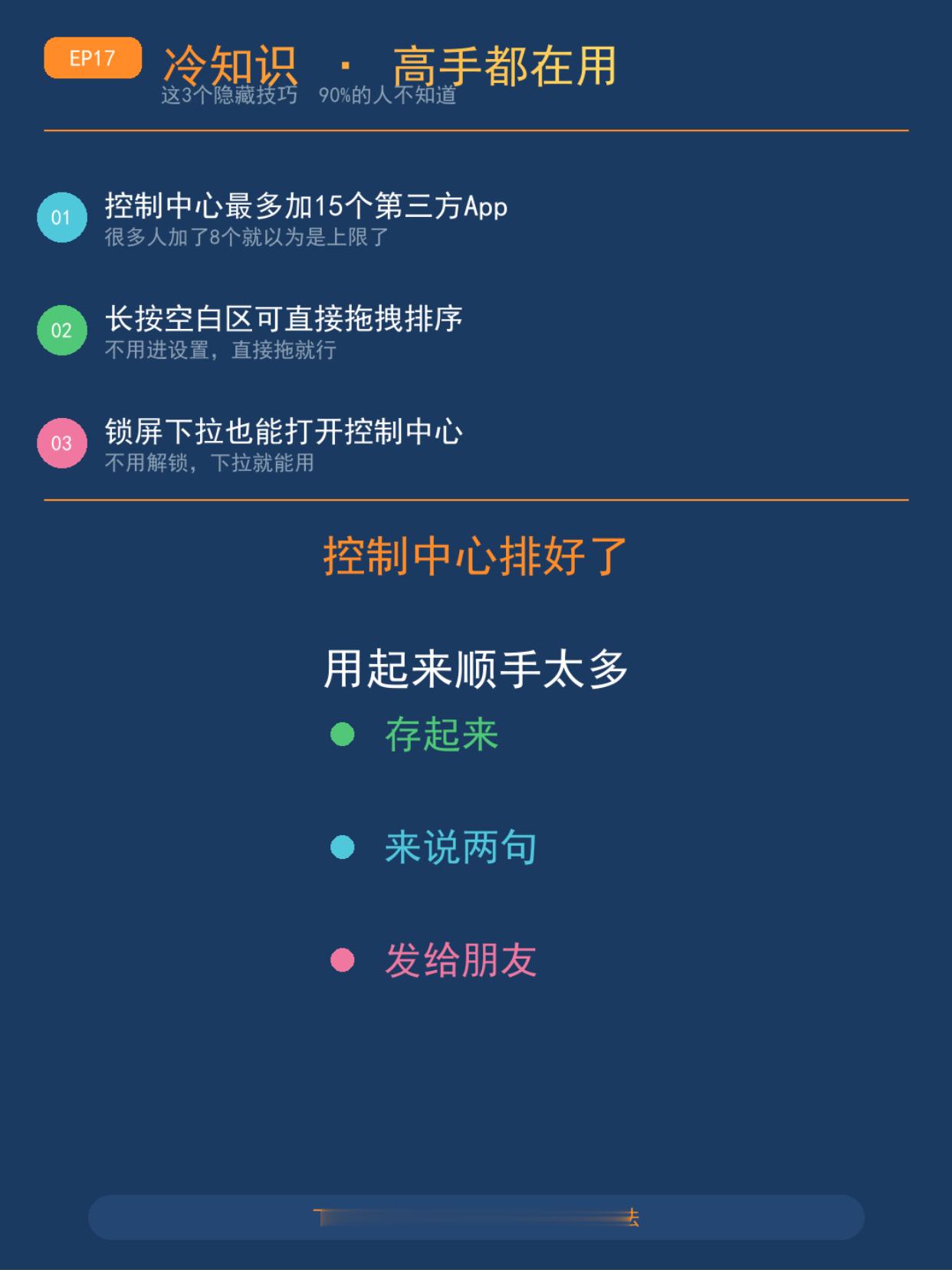 iPhone控制中心这样排控制中心布局好看到爆，用起来也顺手太多！大家有更好看的