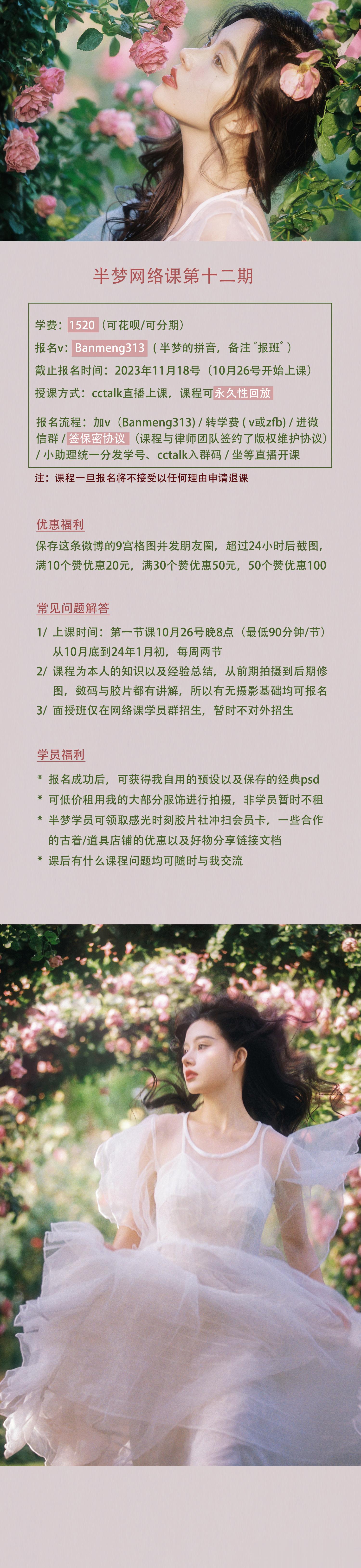 #摄影课程# 『 半梦网络课第十二期 』💫💫  截止日期：2023/ 11 