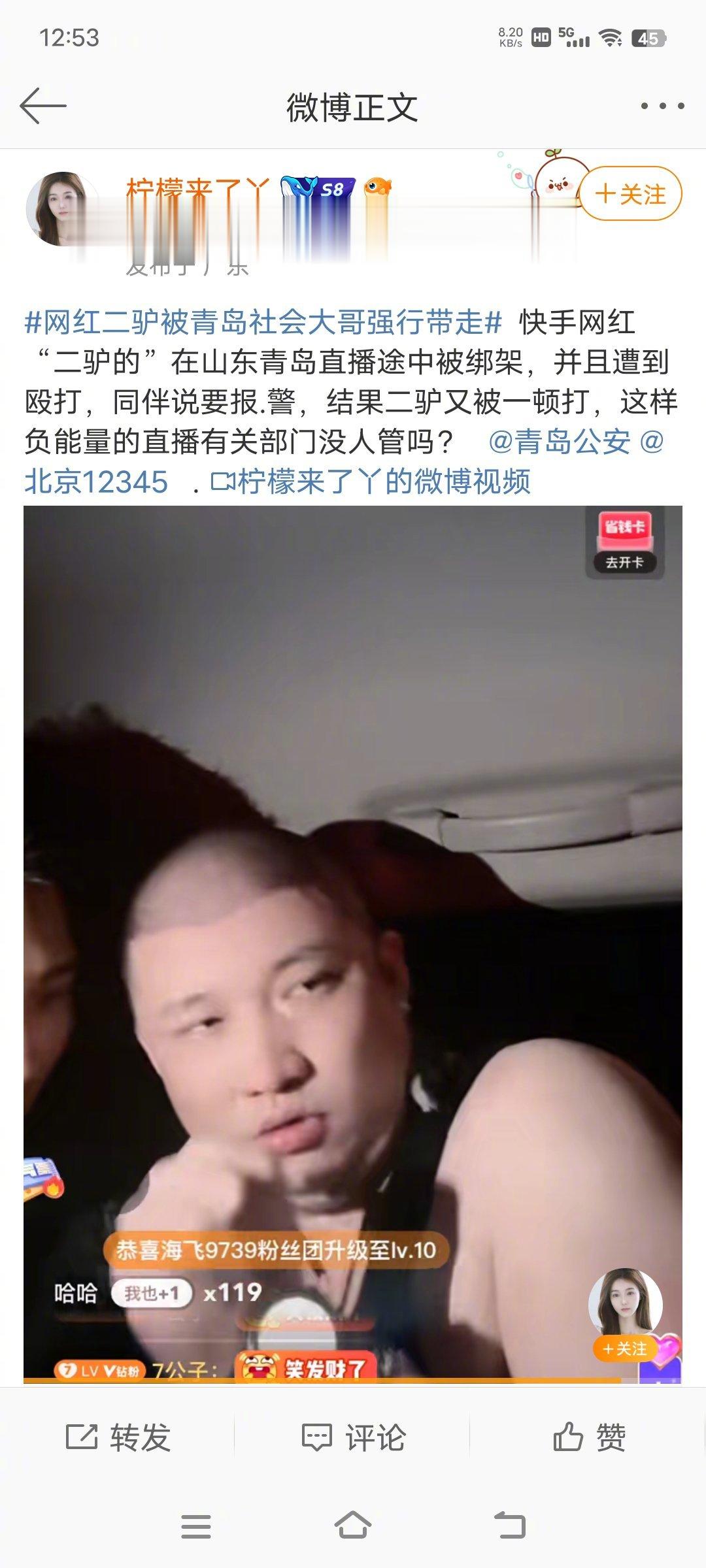 网红二驴被青岛社会大哥绑架，青岛警方好好查一下吧，如果是摆拍，应该拘留！如果是真