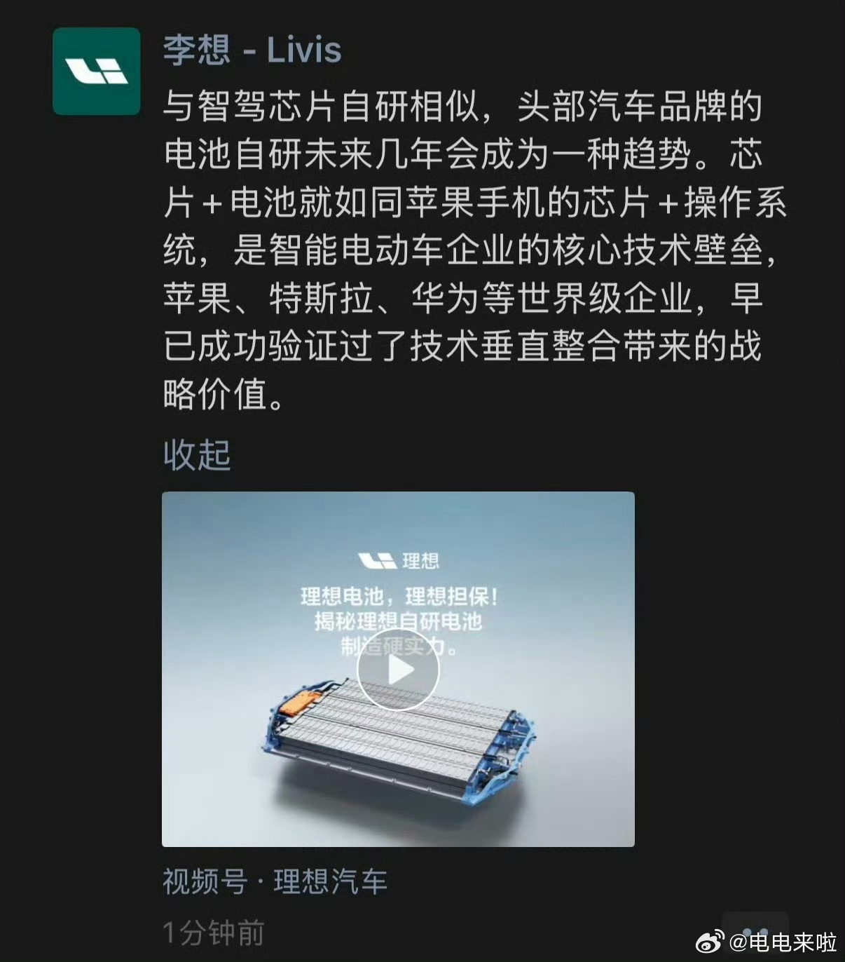 理想在造车这么多年之后，终于下决心像10年前的零跑一样押宝自研电池包，不愧是全价