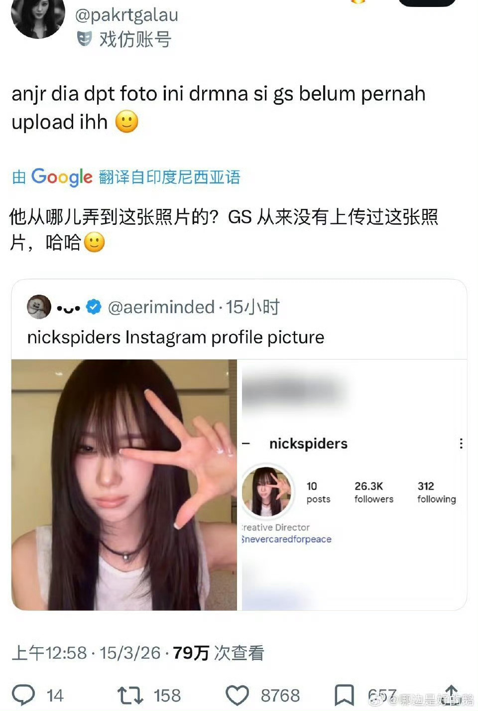 男制作人用吉赛尔未公开照片当头像到底谁才是真姐夫啊？ 