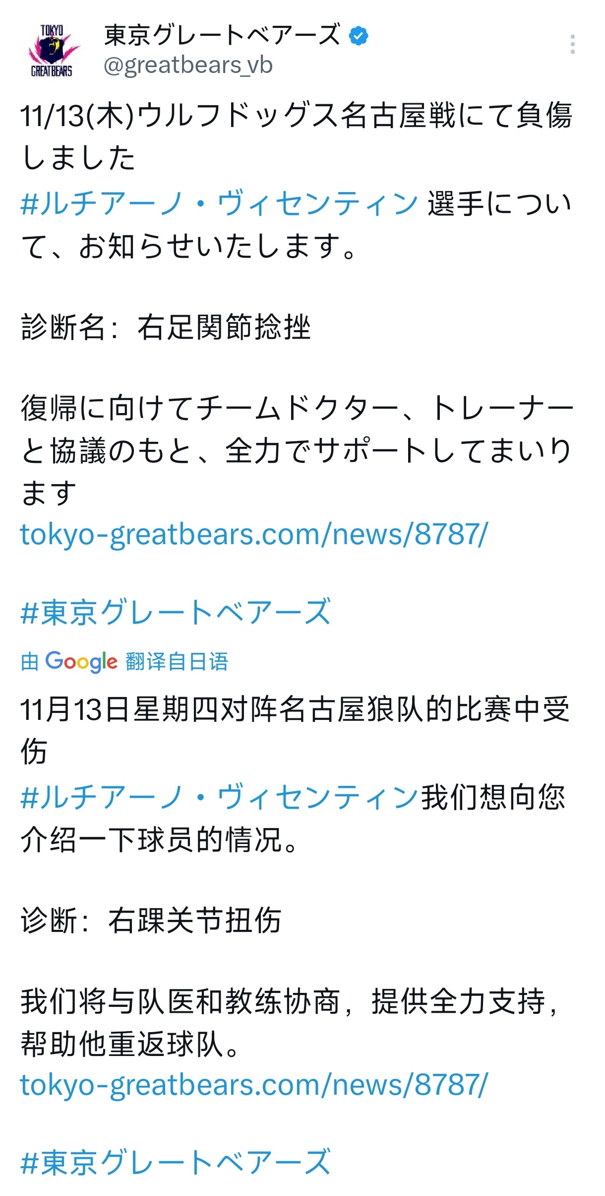 我维的伤情通知，早日康复