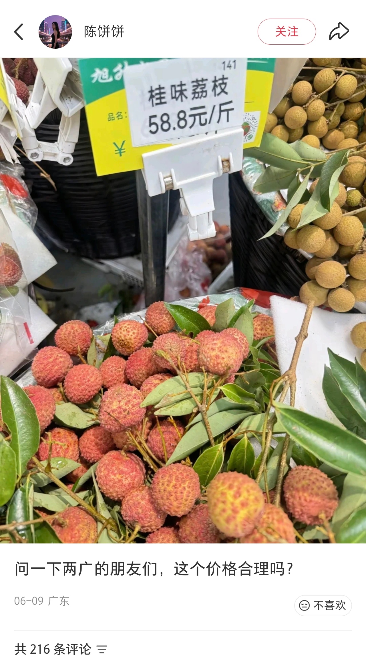 广东广西的朋友们 桂味荔枝的价格正常吗？我知道去年荔枝大年，今年荔枝小年，桂味和