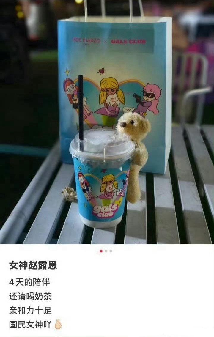 赵露思请合作的工作人员喝奶茶，还是她自己亲自送到每个人手上的她就是对所有人都那么