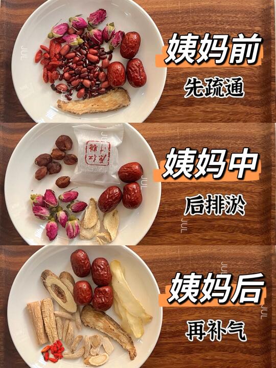 生理期这样喝🔥暖宫排淤补气🩸❗❗