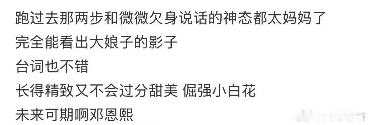 邓恩熙的台词也开了高帧率 终于遇到一个不用看字幕也能完全听懂的演员！邓恩熙台词像