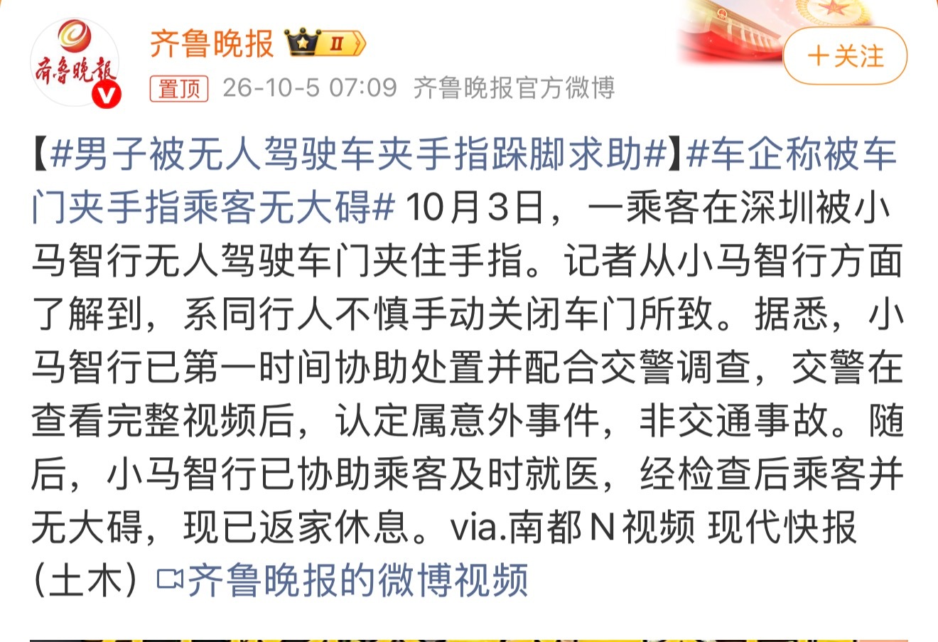 车企称被车门夹手指乘客无大碍 夹得好紧，没有什么缝隙。[吃惊]怎么可能无大碍？疼