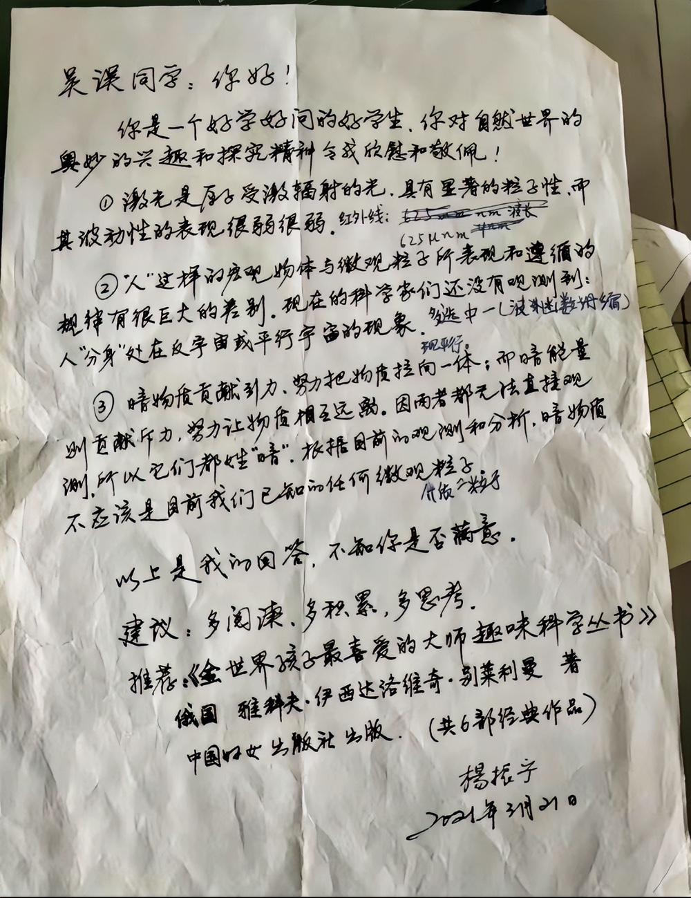 一位妈妈晒出杨振宁先生四年前给她儿子写的信，写封信让人看哭了！

信里，杨振宁先