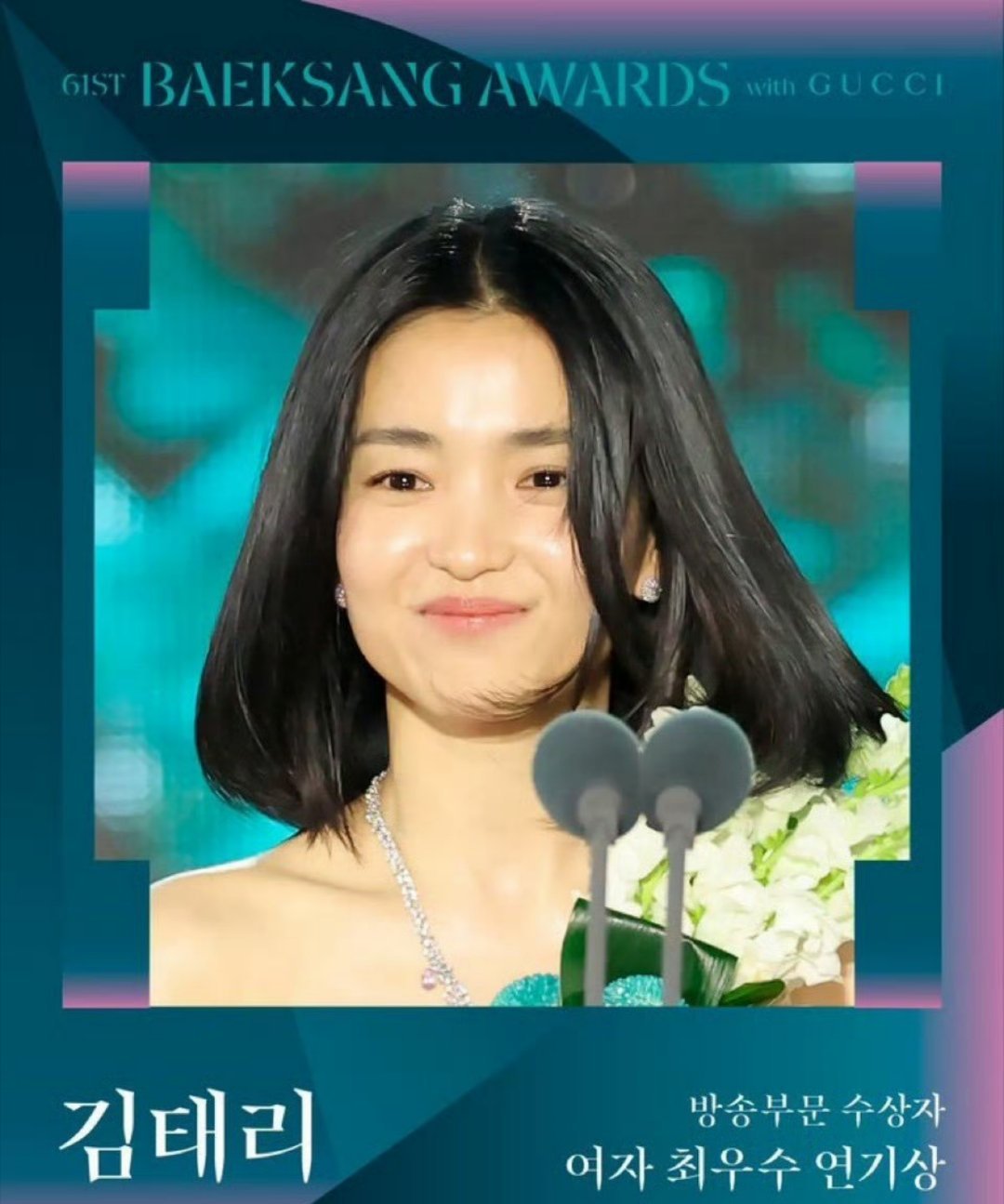 金泰梨二封百想视后，欧尼实至名归！恭喜姐姐二封视后！ ​​​