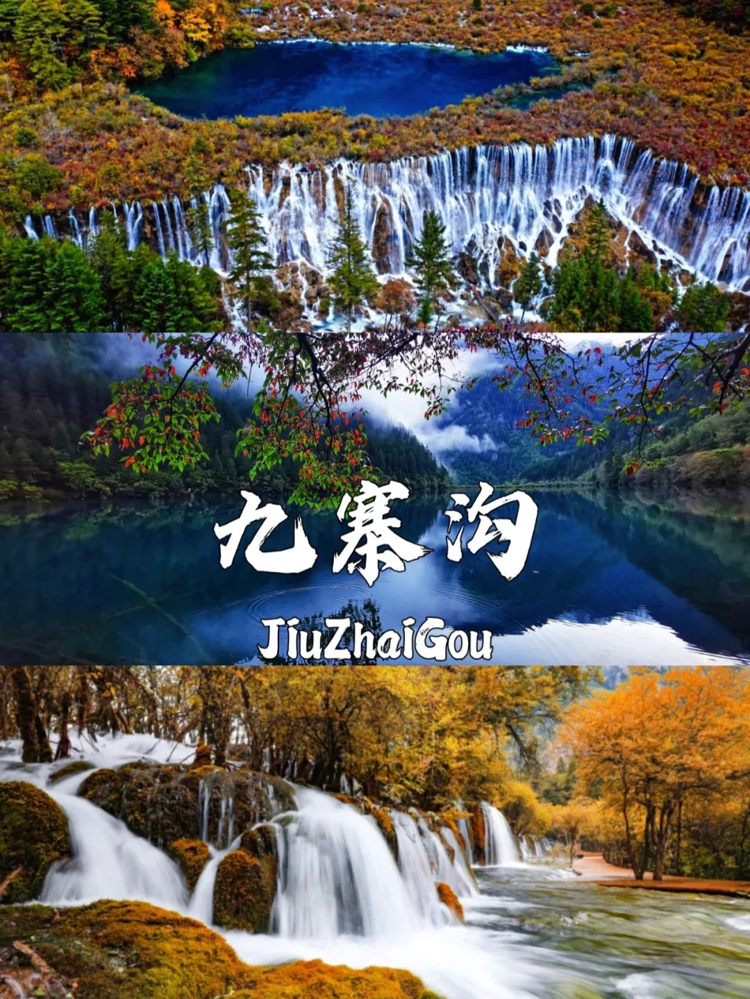 国庆去哪儿玩|神奇的九寨，依如初见