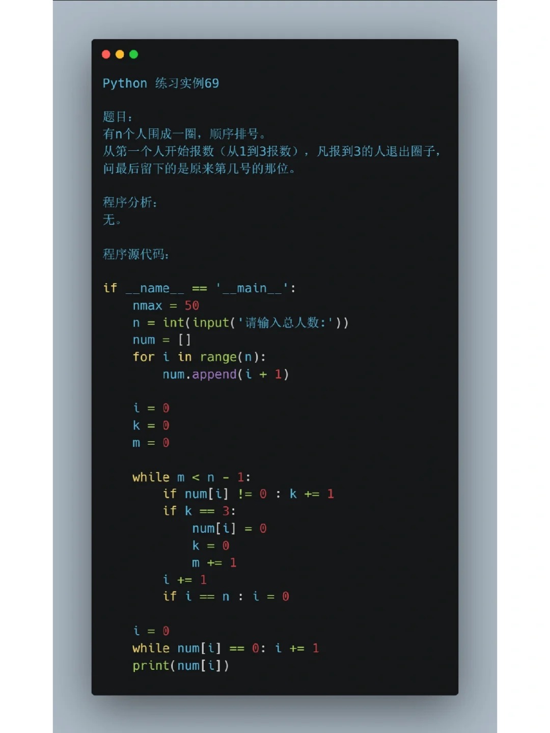 Python经典实例6⃣️9⃣️