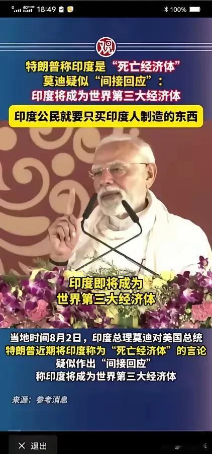 莫迪老仙的豪赌：一场战争输光东西方的信任，印度国运何去何从？
  莫迪他要是不打