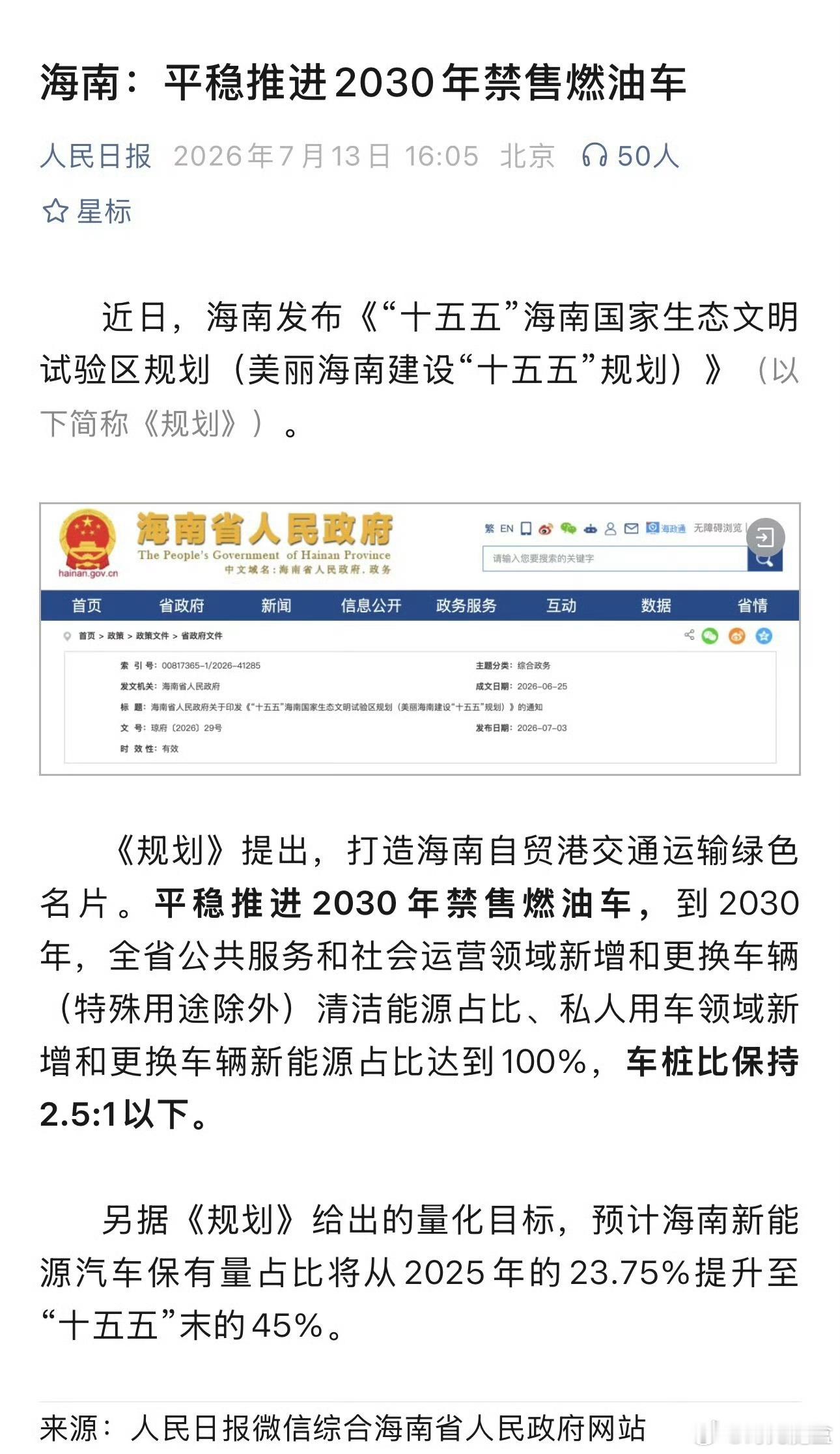 中国首个禁售燃油车省份确认中国最南端海南省确实更适合新能源车，也就是电车，众所周