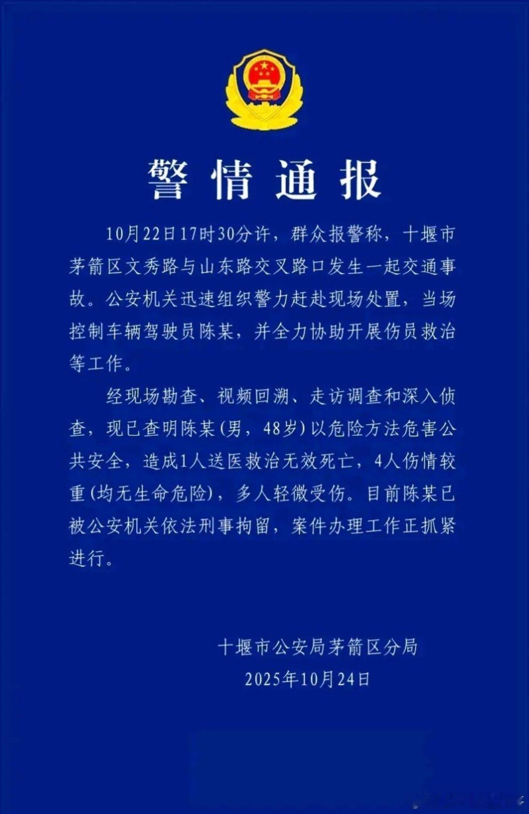 湖北48岁男子驾车致1死多伤被刑拘 害人精！陈某（男，48岁）以危险方法危害公共